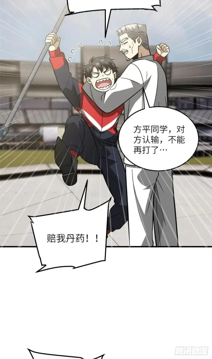 《全球高武》083 队长图45