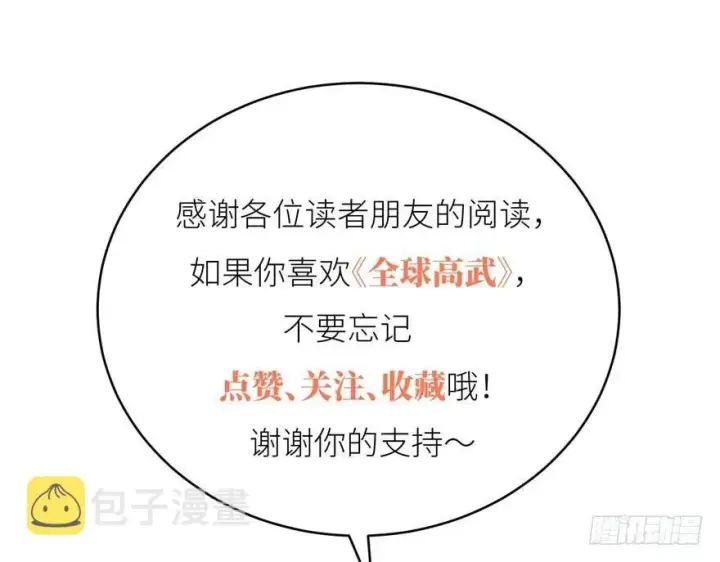 《全球高武》009 两全其美的办法图133
