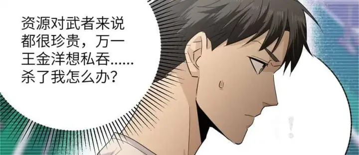 《全球高武》009 两全其美的办法图92