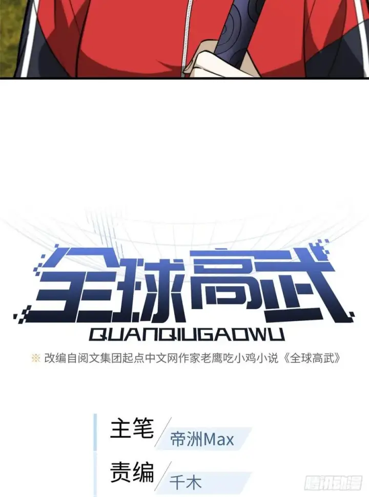 《全球高武》084 决赛图14