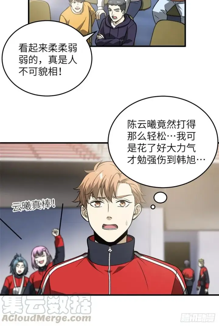 《全球高武》084 决赛图52