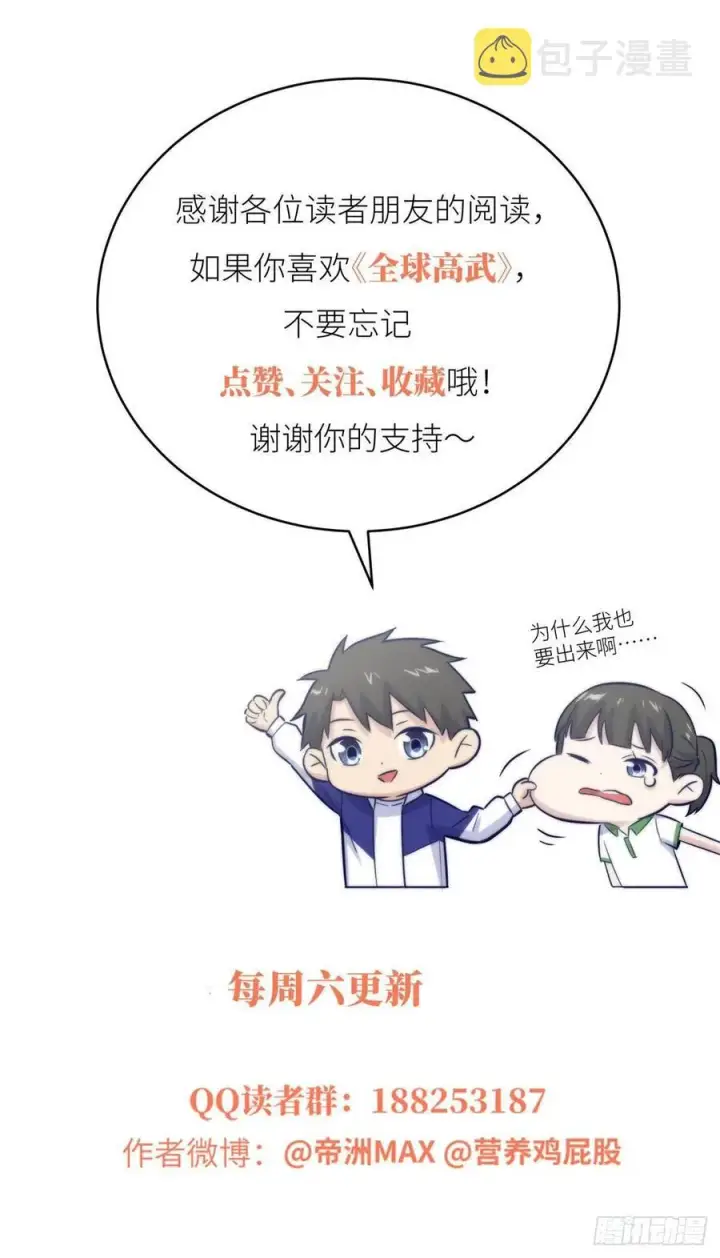 《全球高武》084 决赛图66