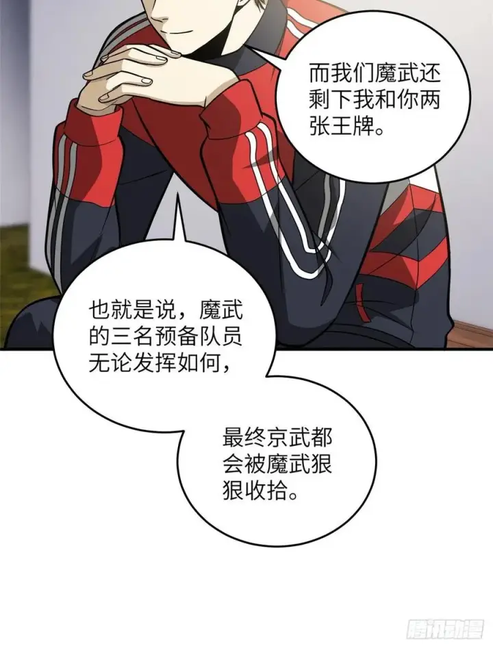 《全球高武》084 决赛图9