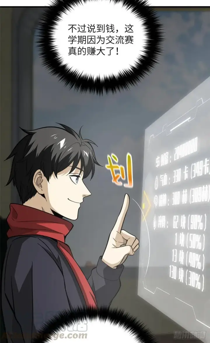 《全球高武》85 过大年图10
