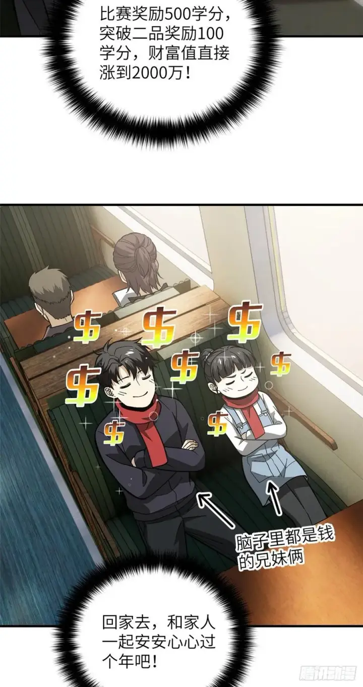 《全球高武》85 过大年图11