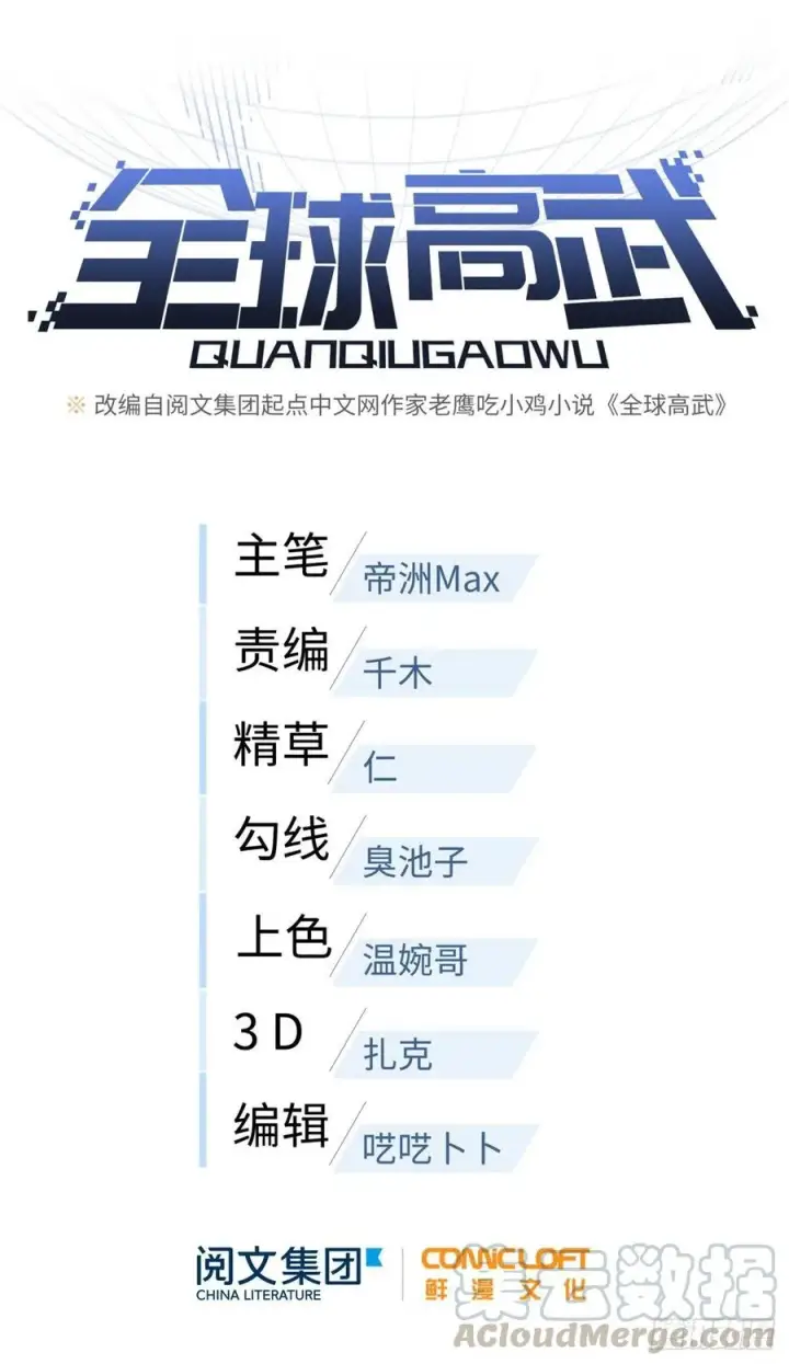 《全球高武》85 过大年图13