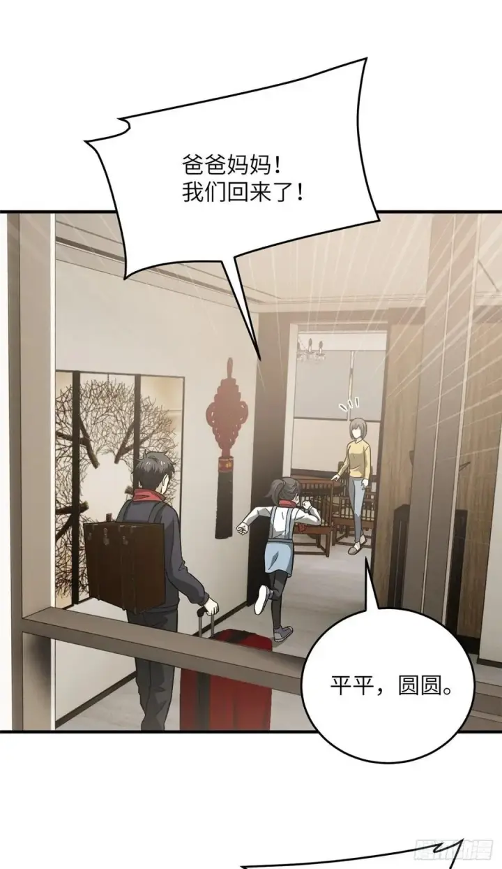 《全球高武》85 过大年图14