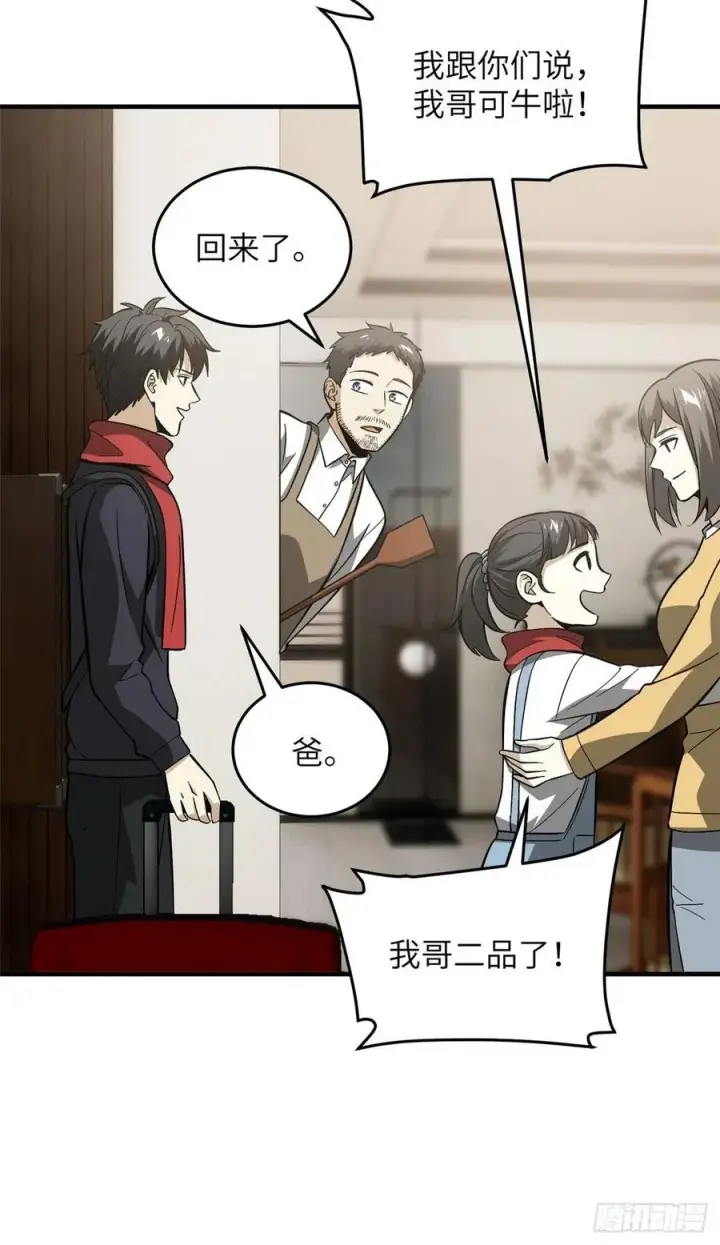 《全球高武》85 过大年图15