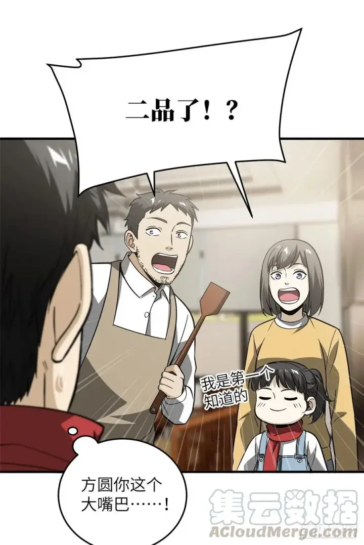 《全球高武》85 过大年图16