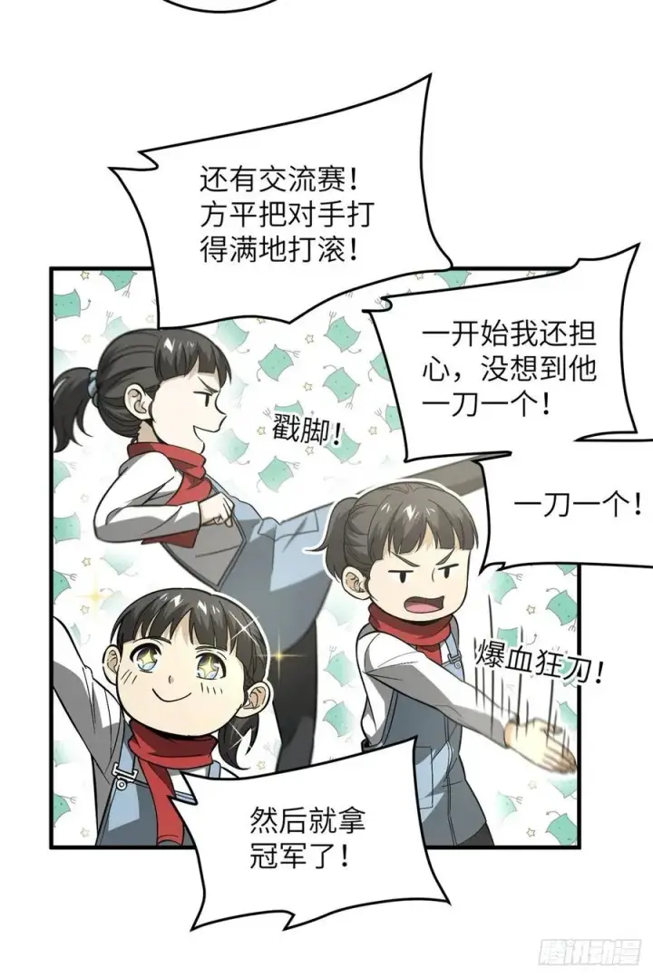 《全球高武》85 过大年图17