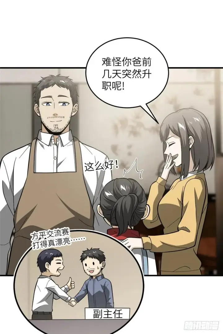 《全球高武》85 过大年图18