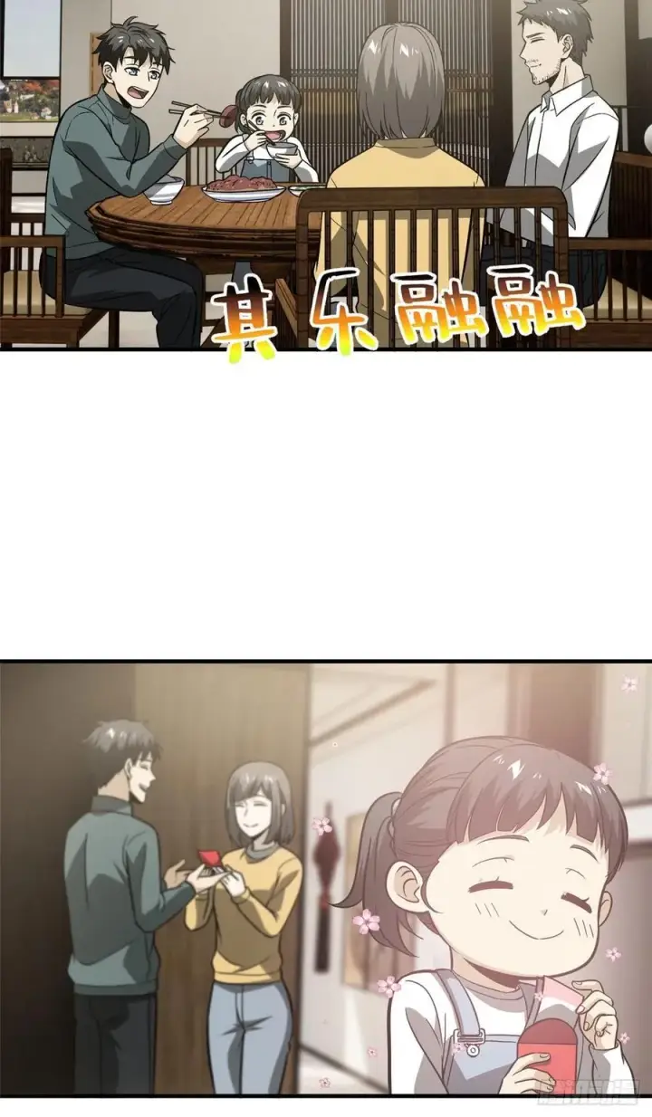 《全球高武》85 过大年图23