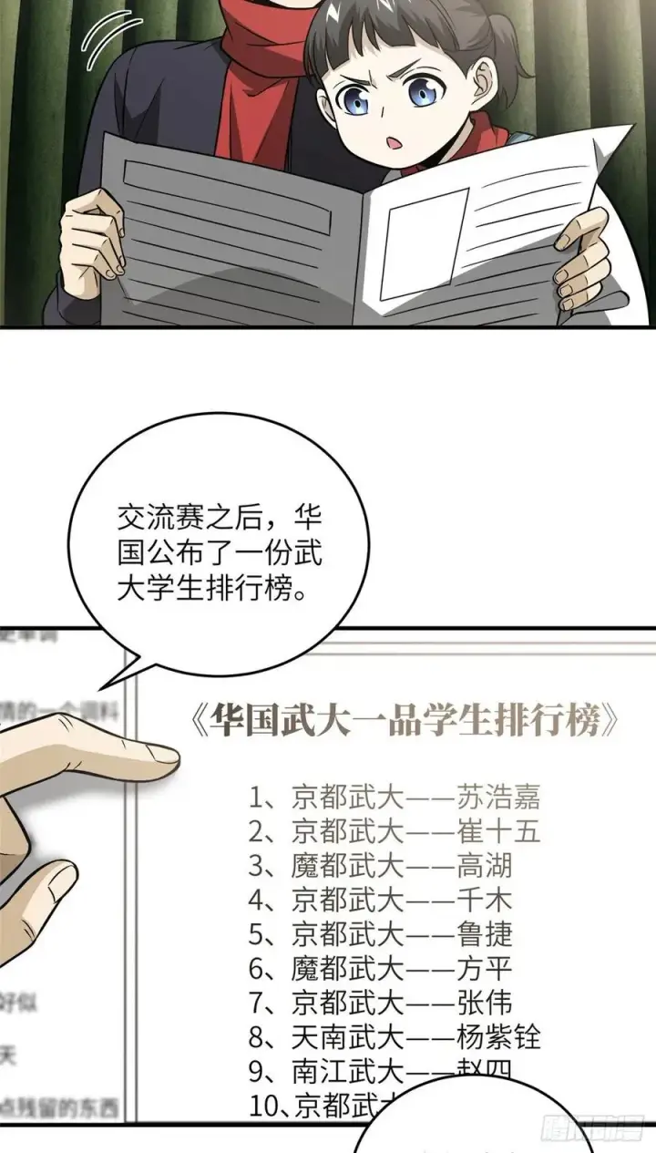 《全球高武》85 过大年图3