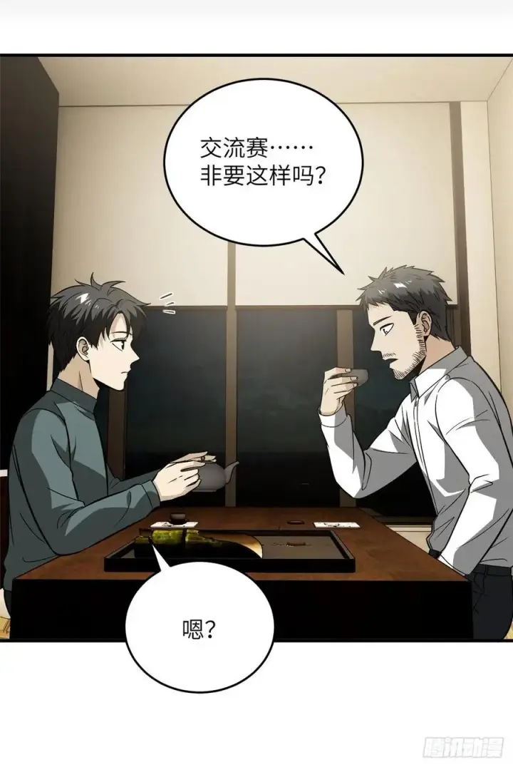 《全球高武》85 过大年图32