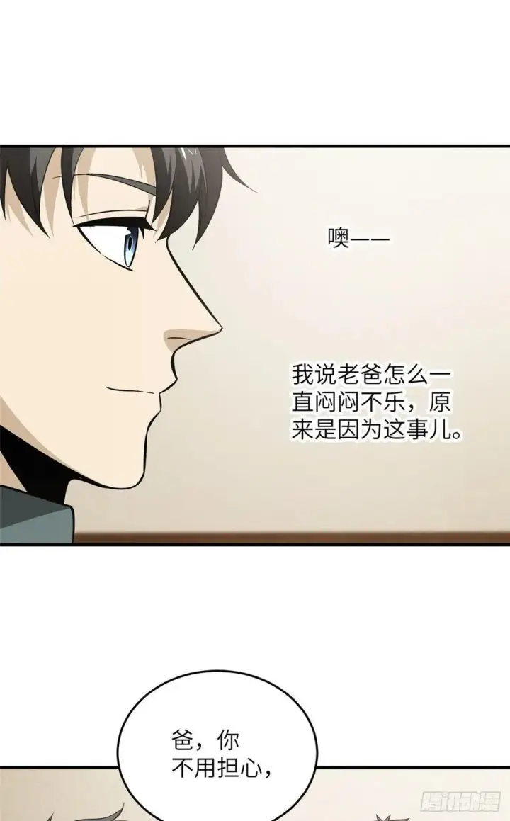 《全球高武》85 过大年图33