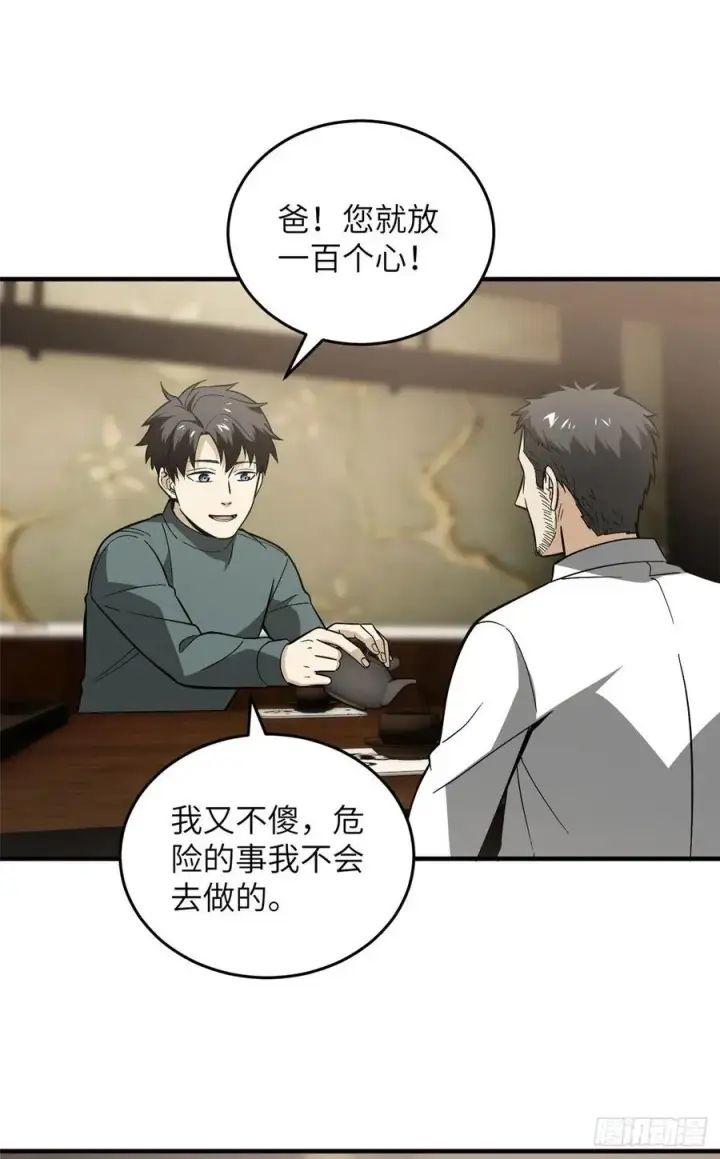 《全球高武》85 过大年图39