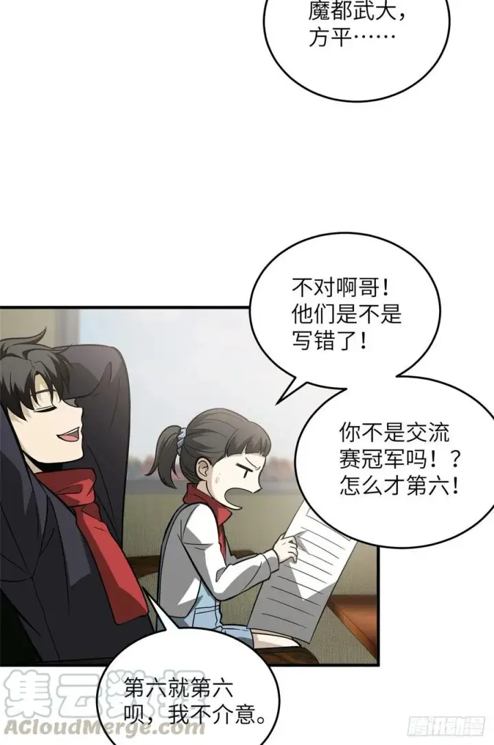 《全球高武》85 过大年图4