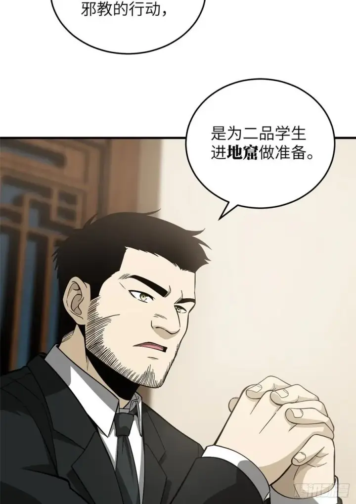 《全球高武》85 过大年图45