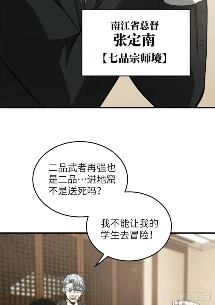 《全球高武》85 过大年图46