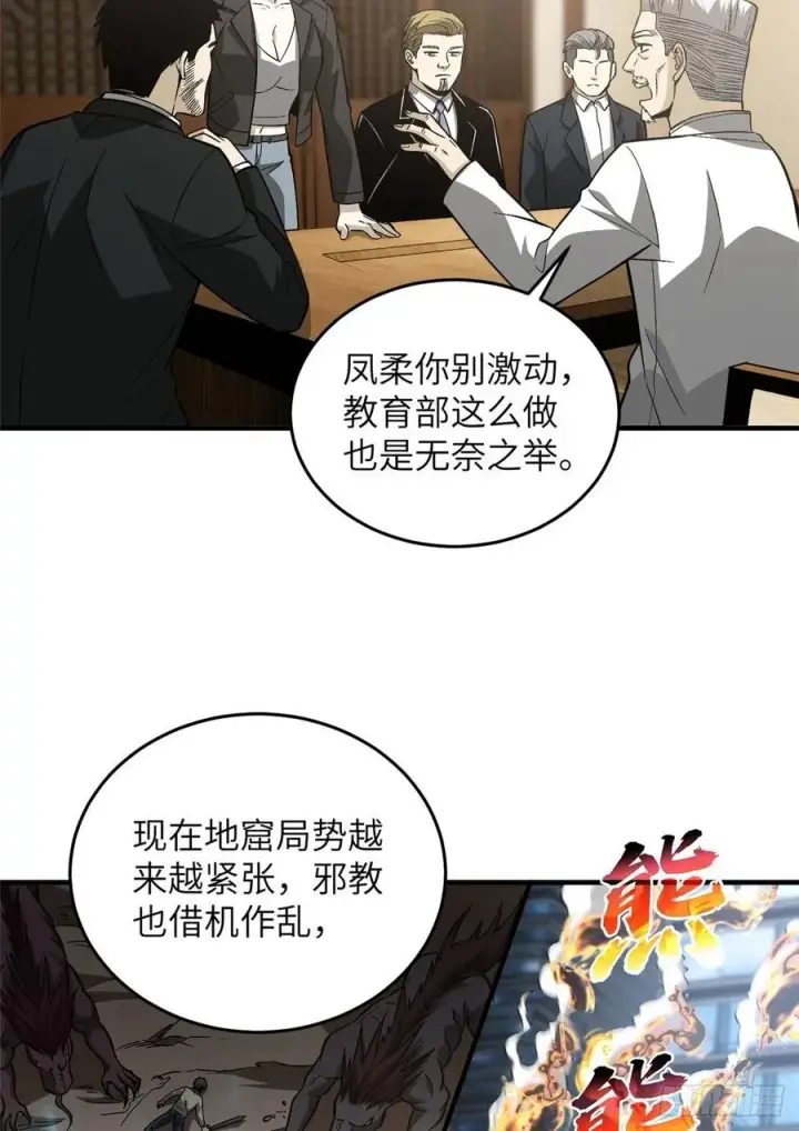 《全球高武》85 过大年图47