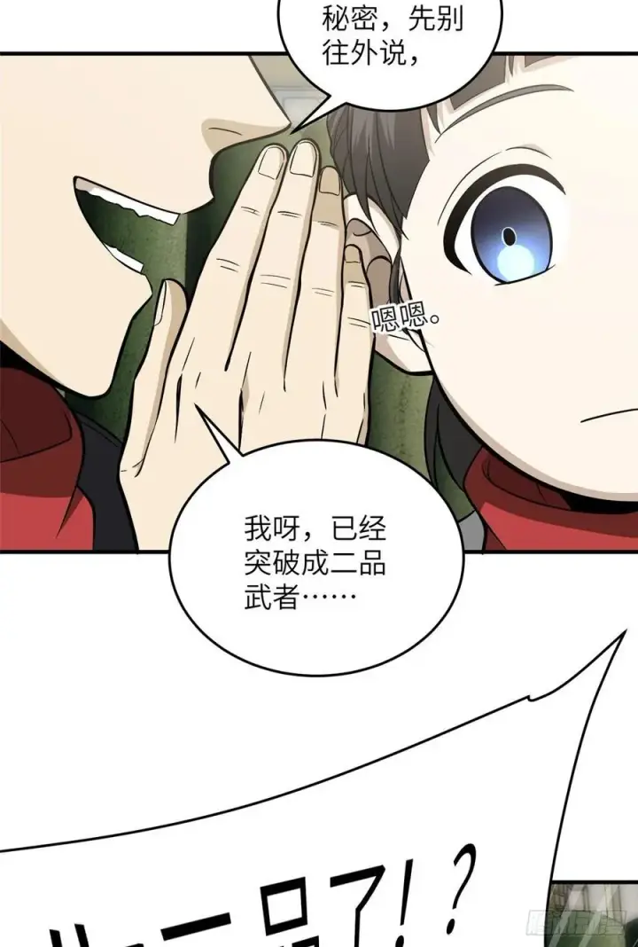 《全球高武》85 过大年图6