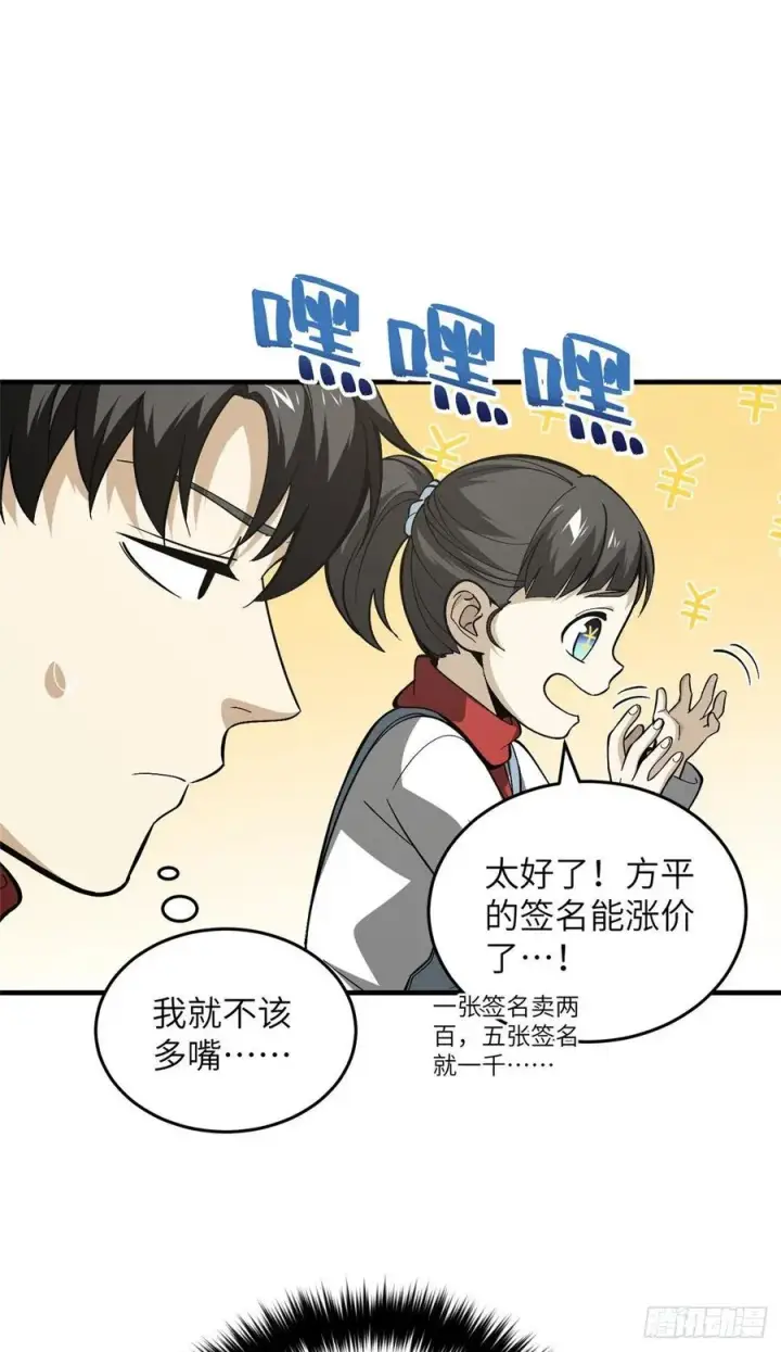《全球高武》85 过大年图9