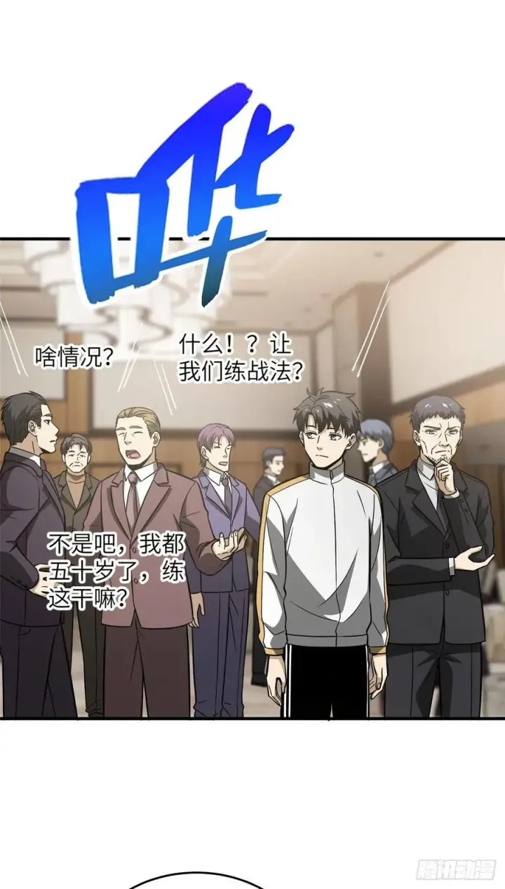《全球高武》086 “危机”图10