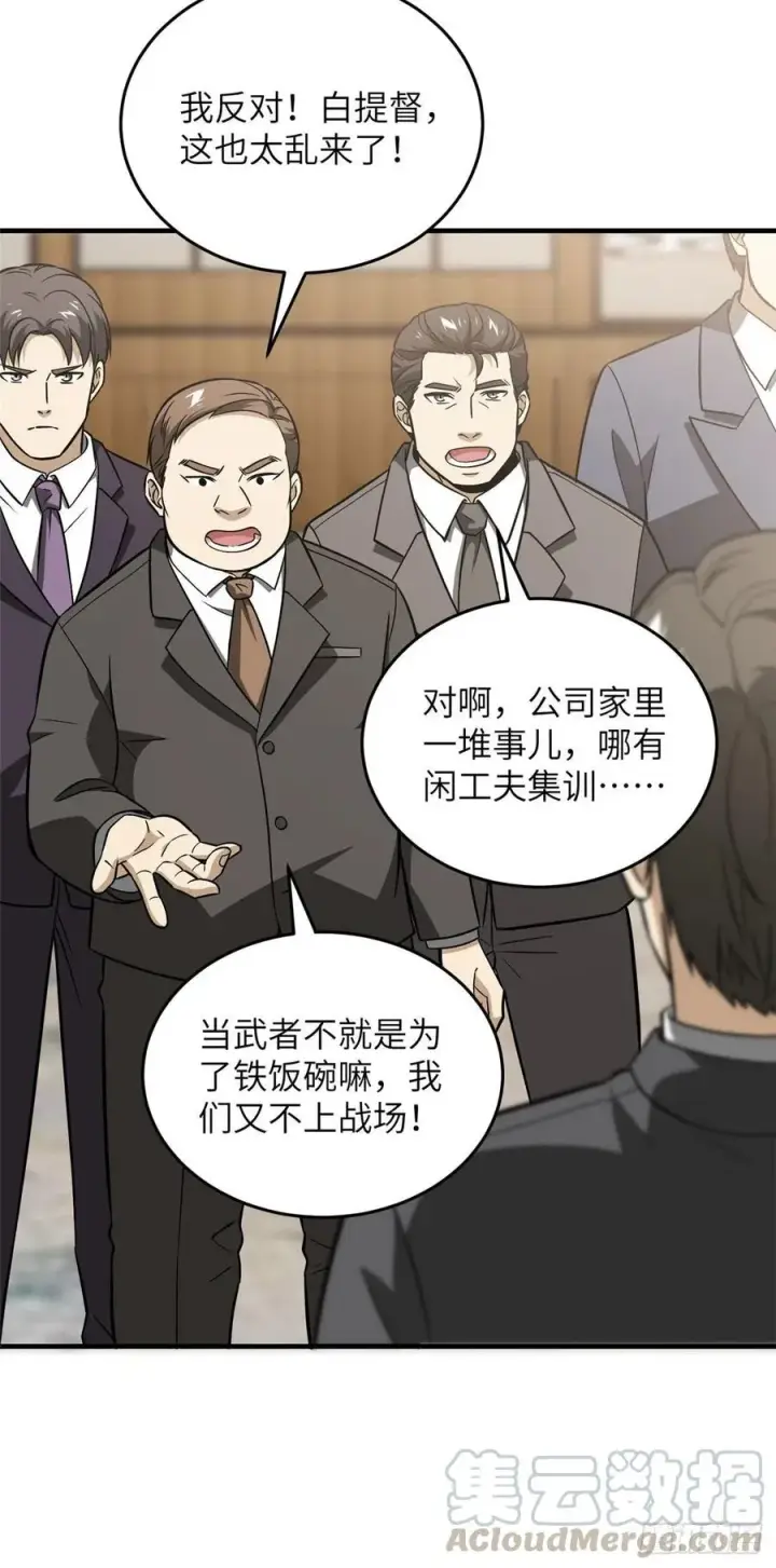 《全球高武》086 “危机”图11