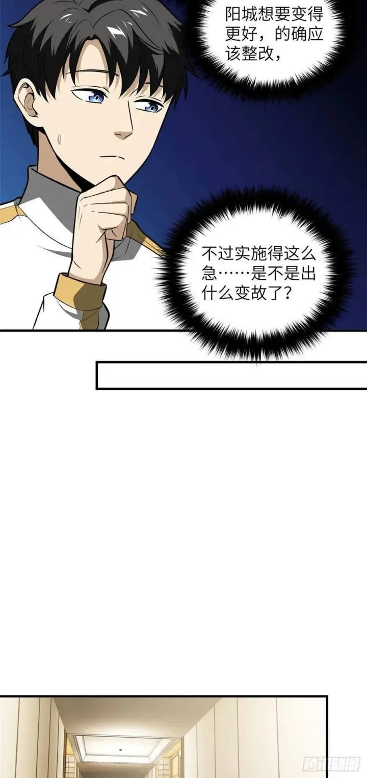 《全球高武》086 “危机”图14