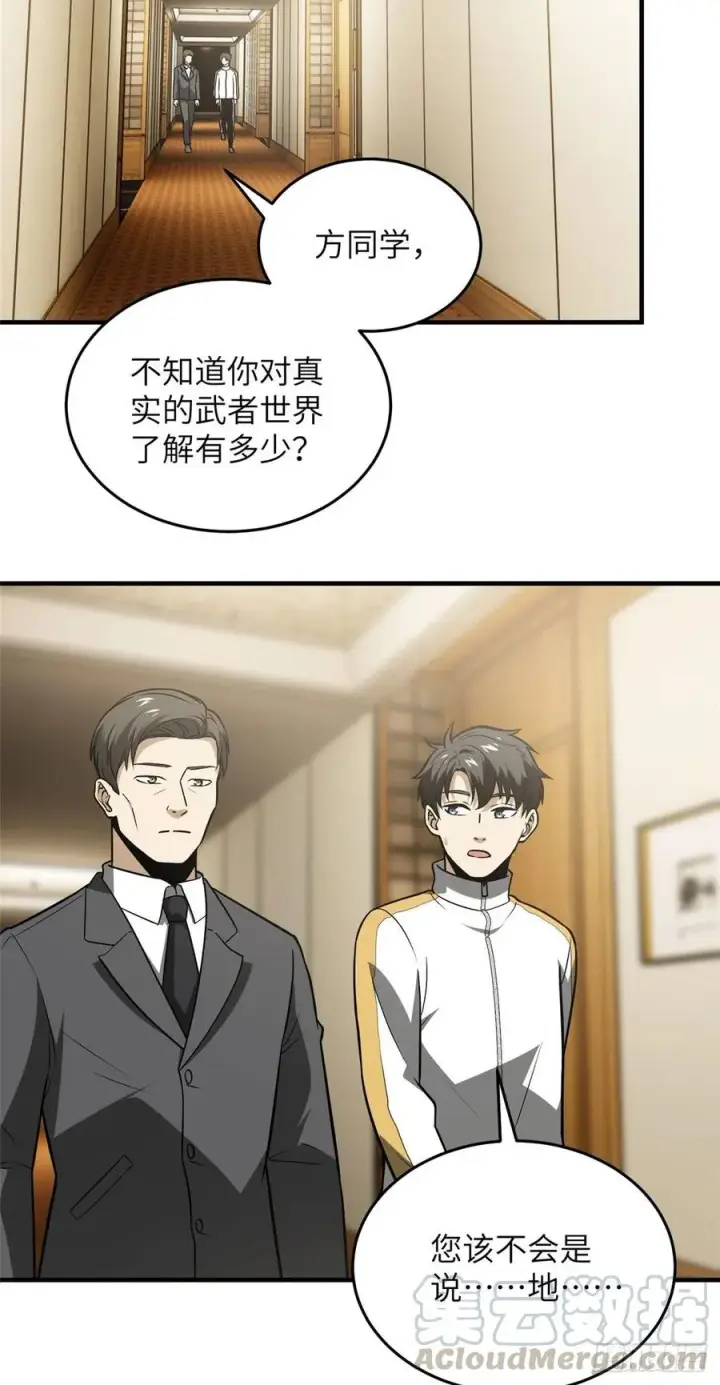 《全球高武》086 “危机”图15