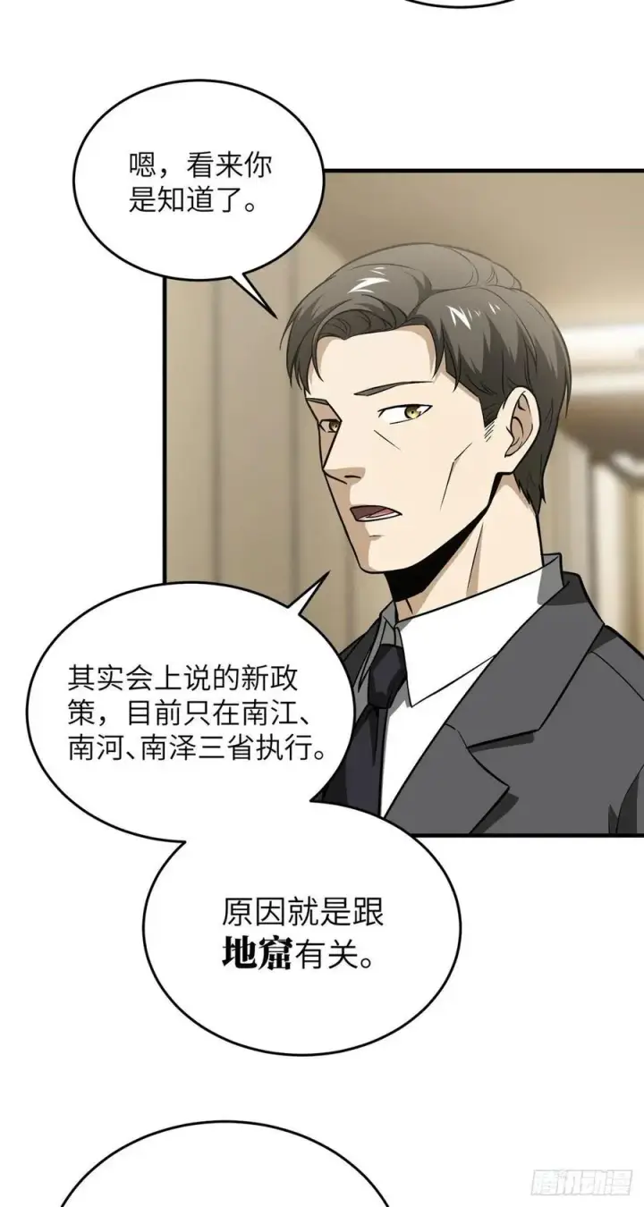 《全球高武》086 “危机”图16
