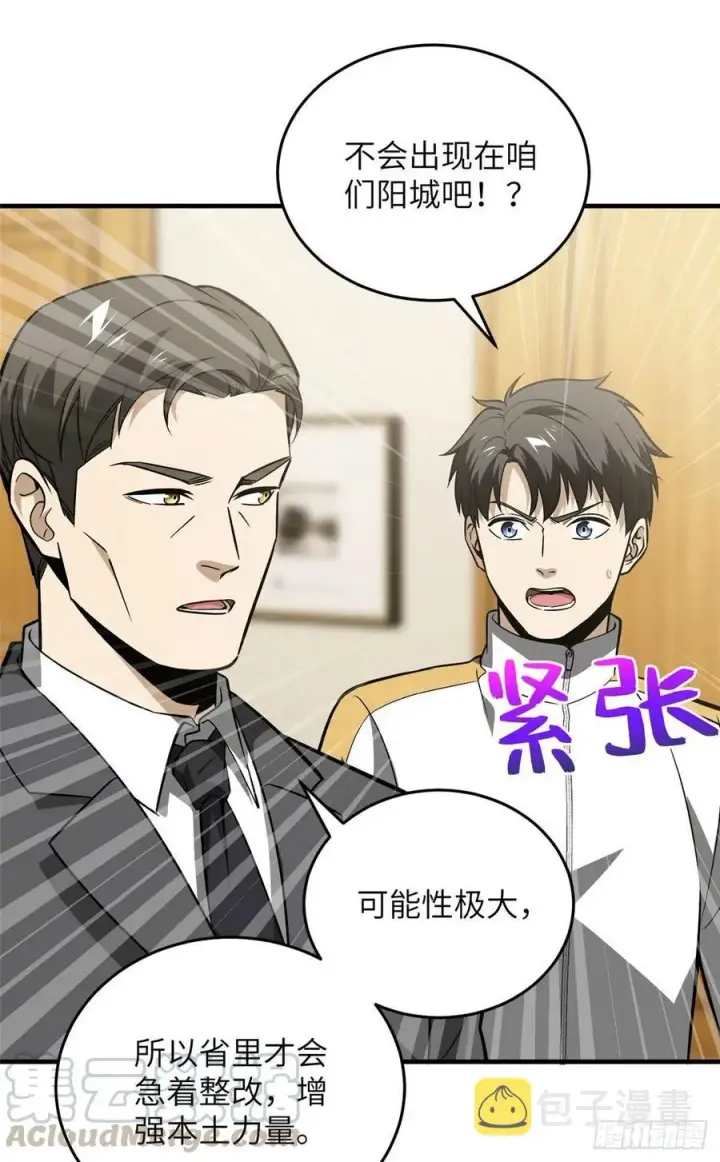 《全球高武》086 “危机”图19