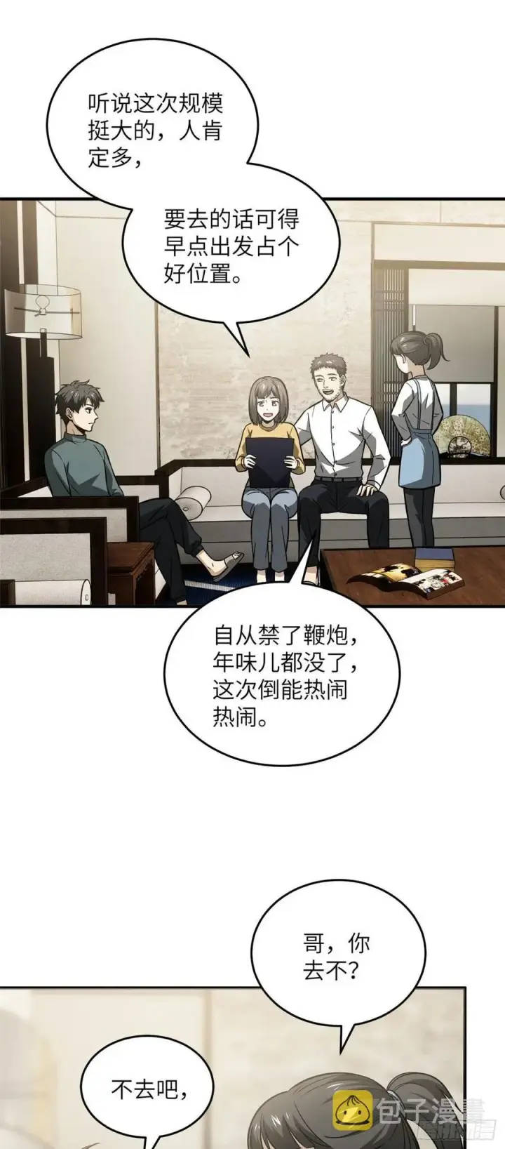 《全球高武》086 “危机”图2