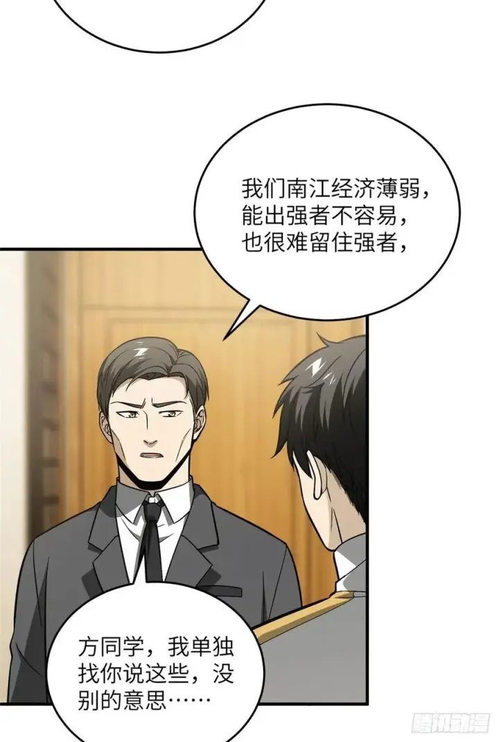 《全球高武》086 “危机”图20
