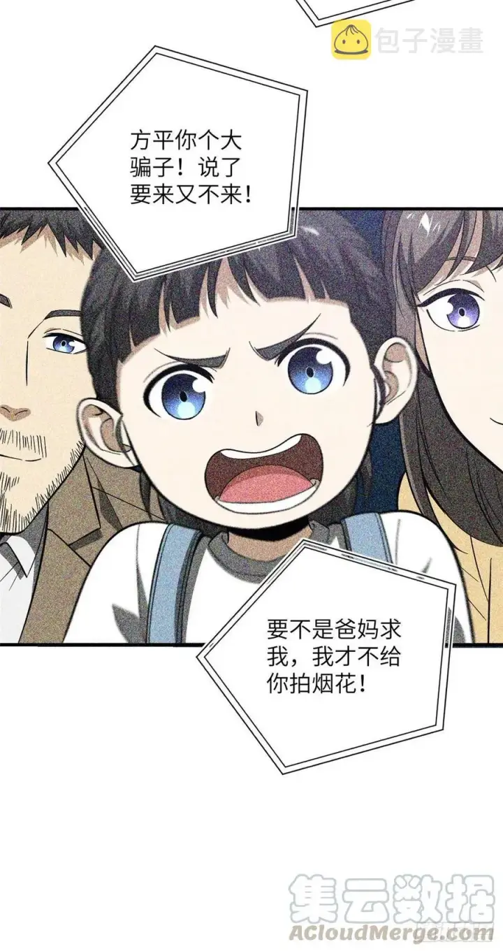 《全球高武》086 “危机”图29