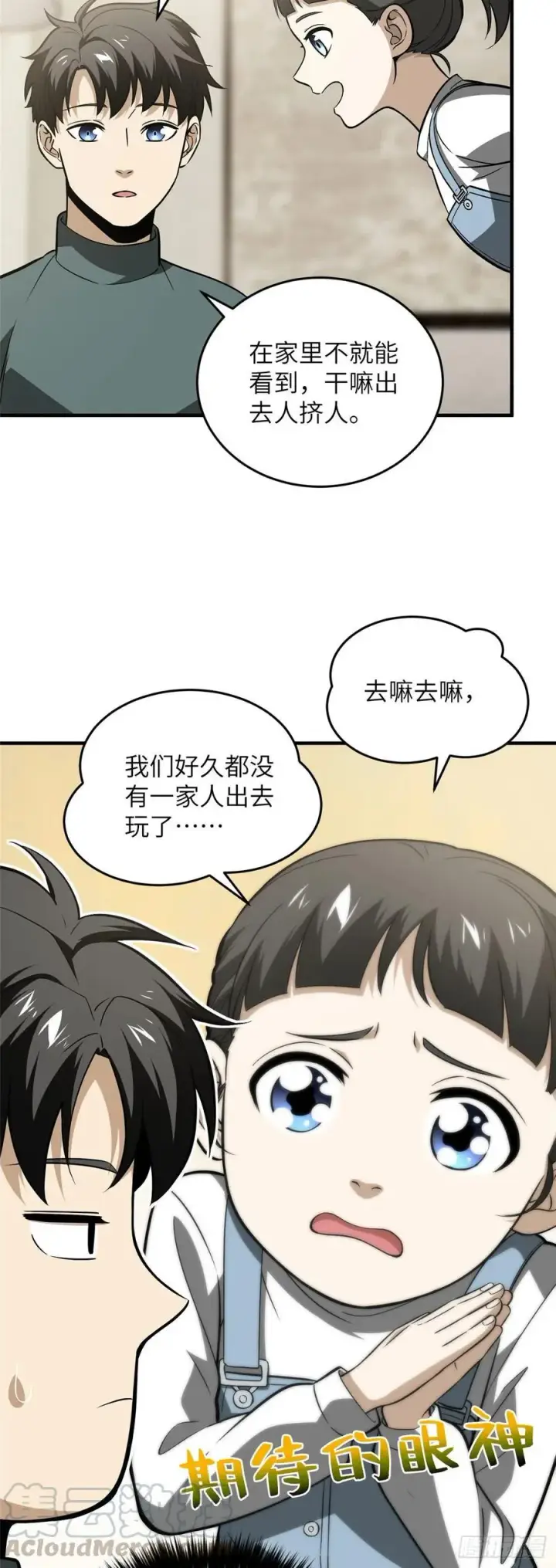 《全球高武》086 “危机”图3