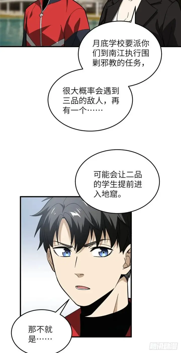 《全球高武》086 “危机”图34
