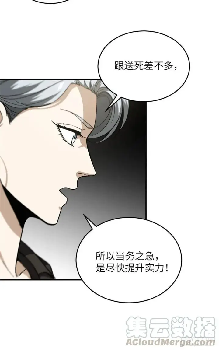 《全球高武》086 “危机”图35