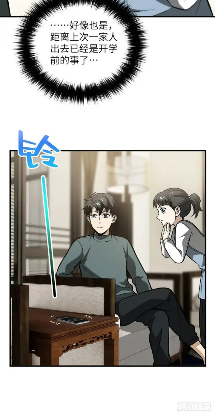 《全球高武》086 “危机”图4