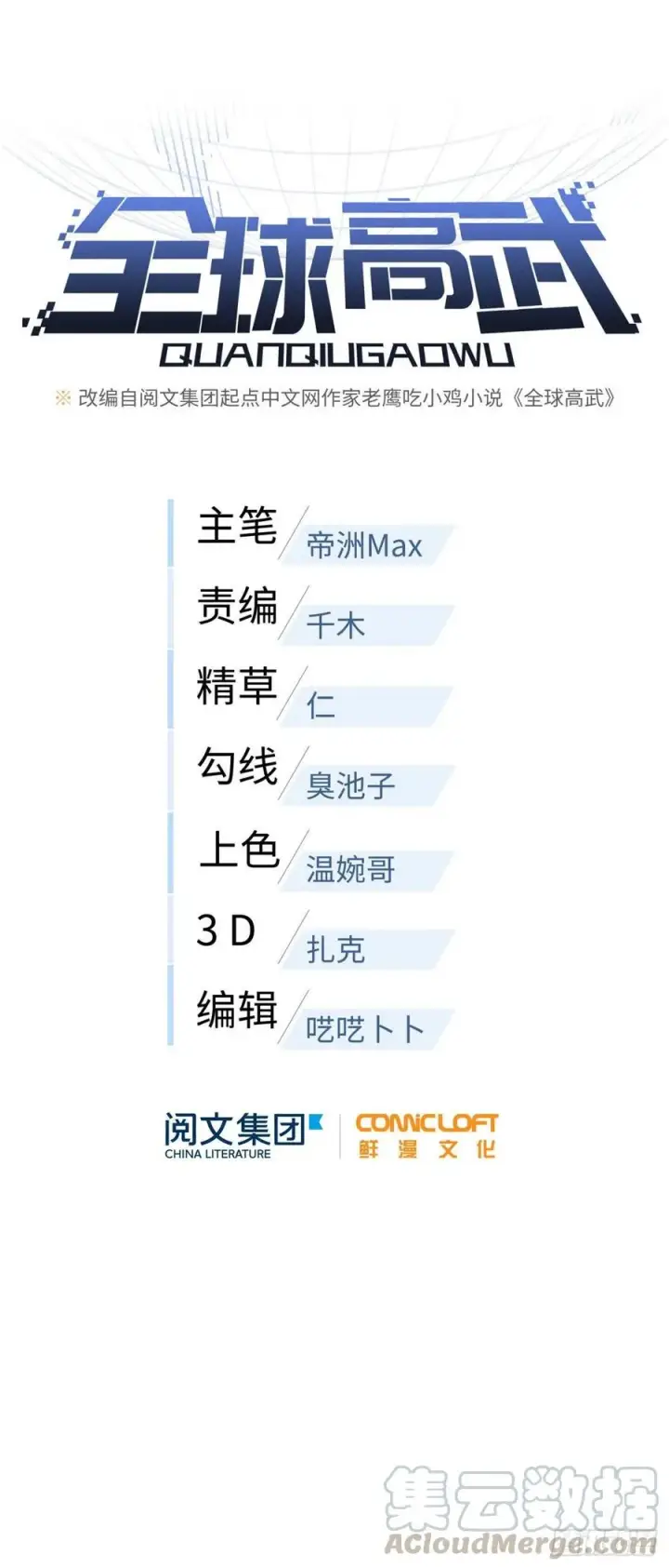 《全球高武》086 “危机”图5