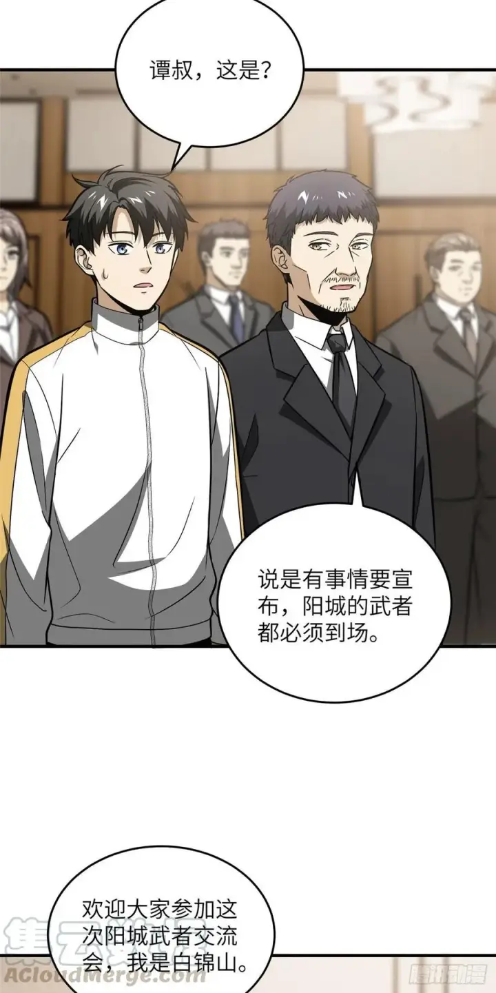 《全球高武》086 “危机”图7