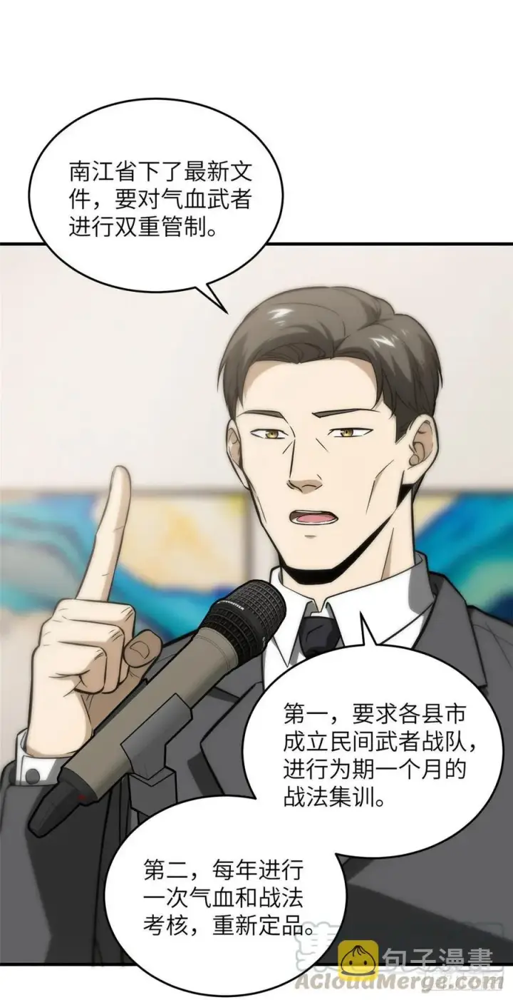 《全球高武》086 “危机”图9