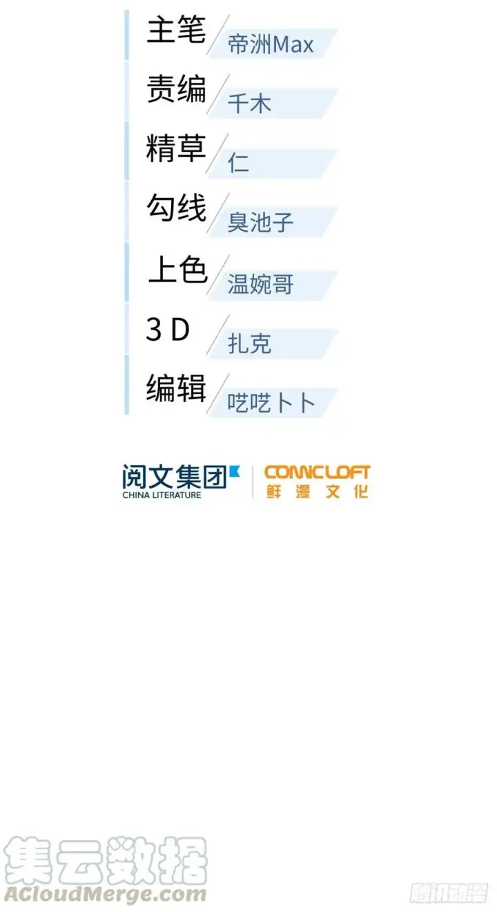 《全球高武》087 新小队图10
