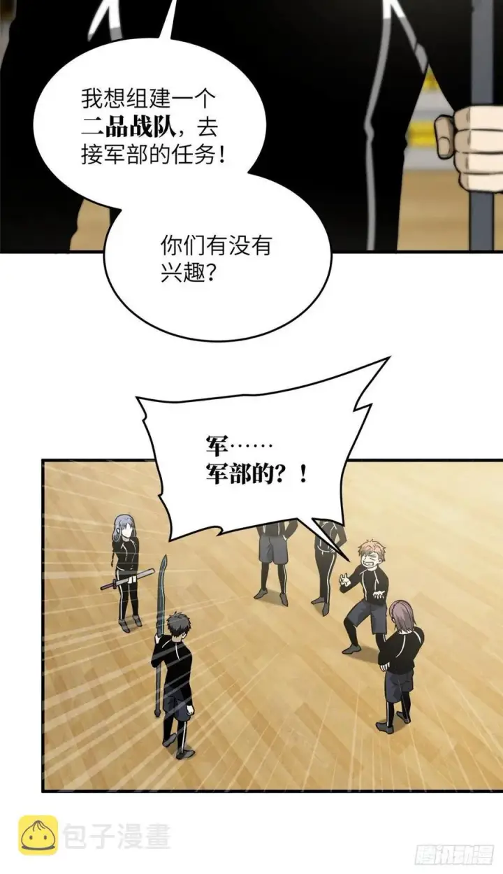 《全球高武》087 新小队图12