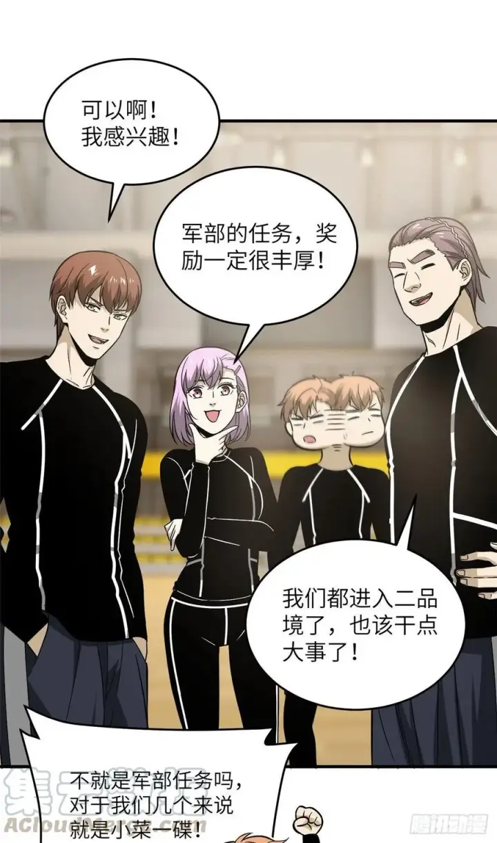 《全球高武》087 新小队图13