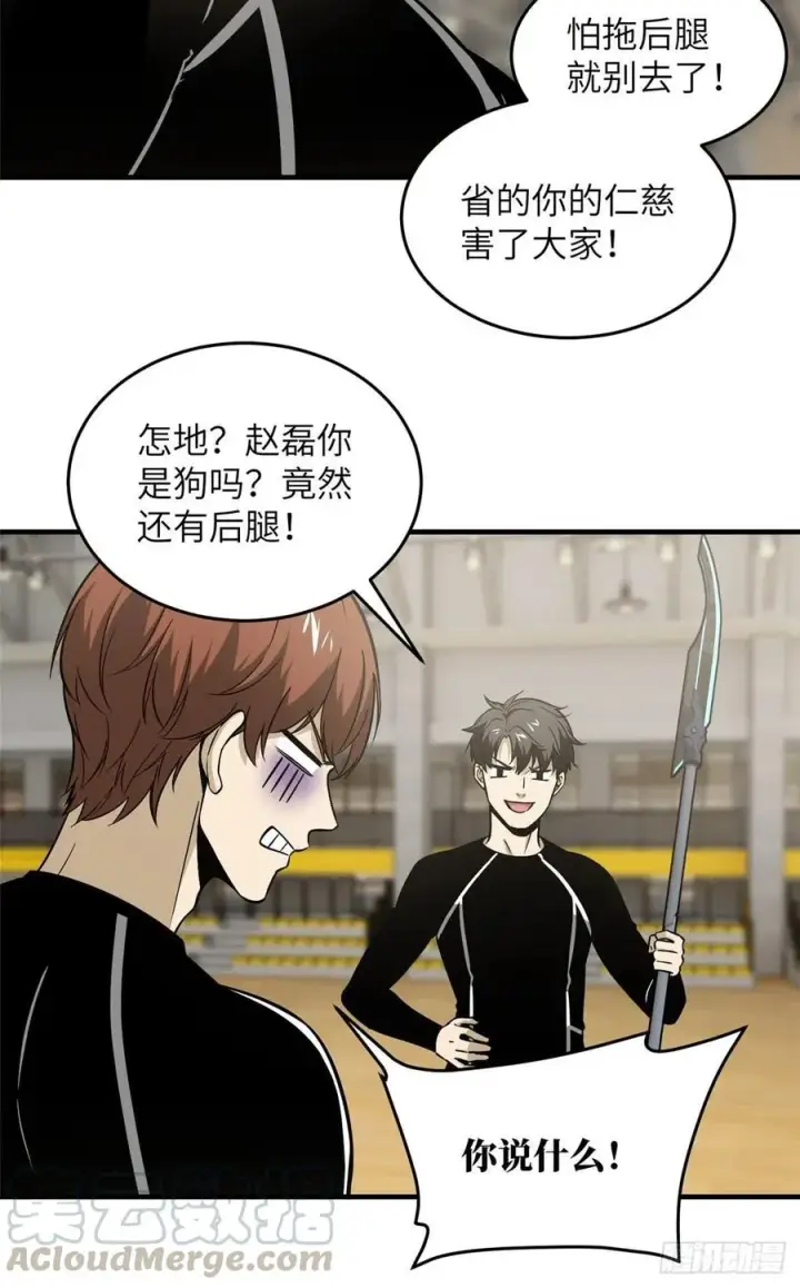 《全球高武》087 新小队图16