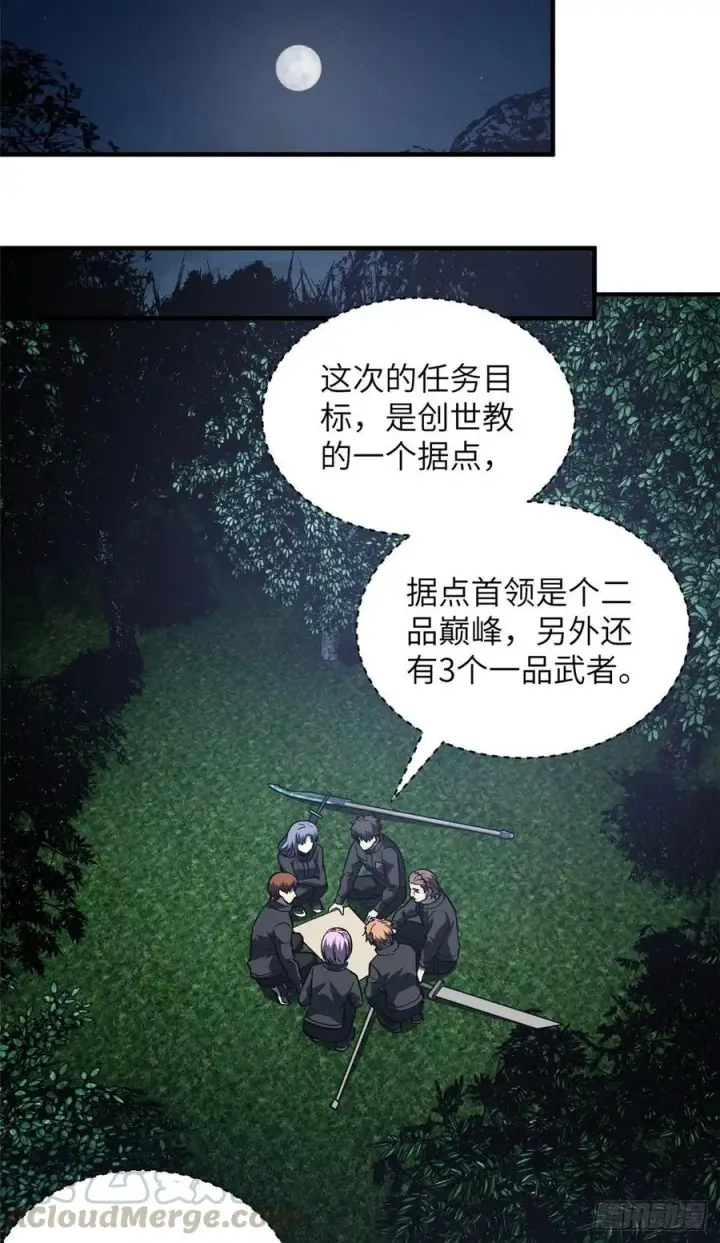 《全球高武》087 新小队图25