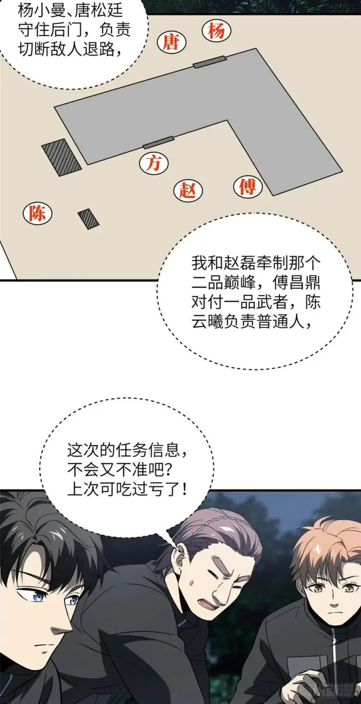 《全球高武》087 新小队图26