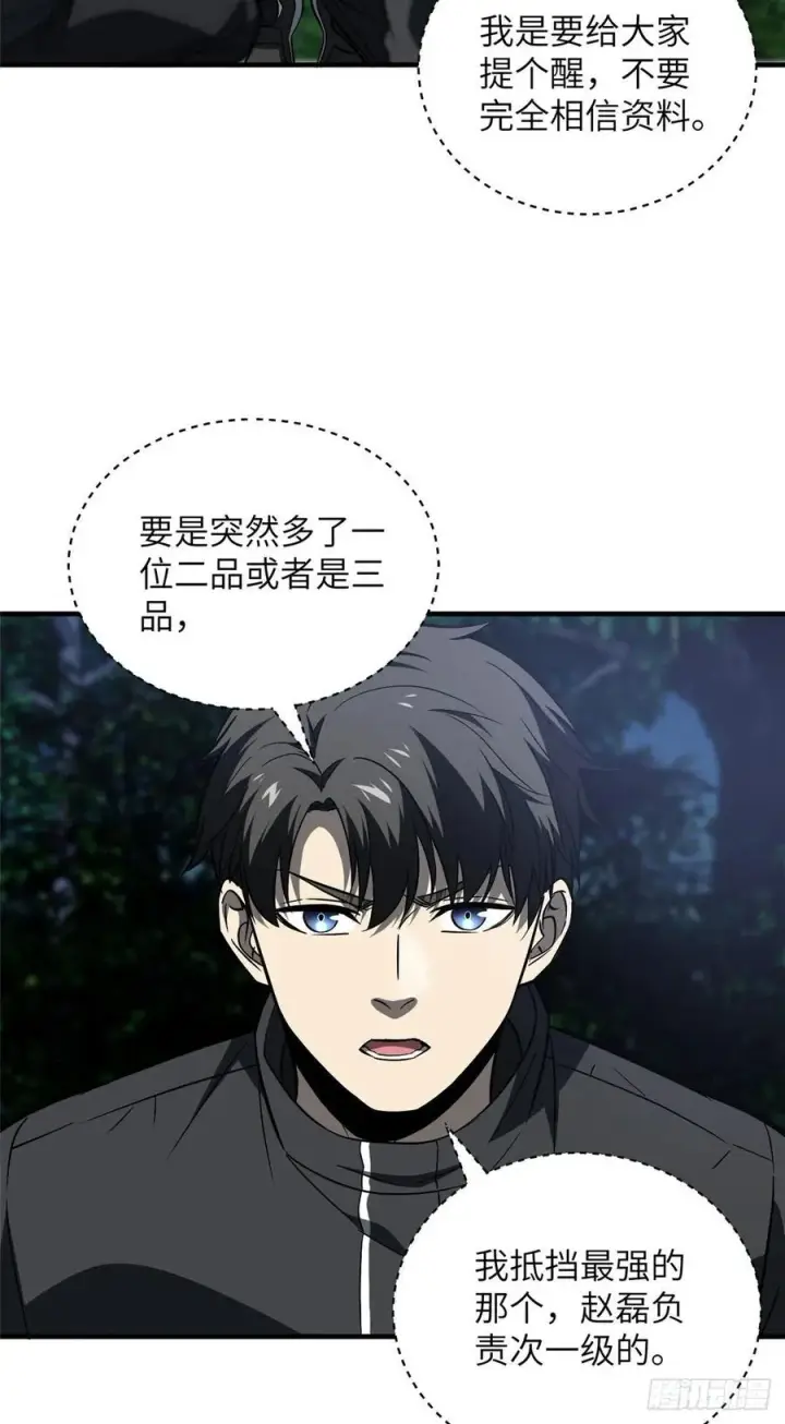 《全球高武》087 新小队图29