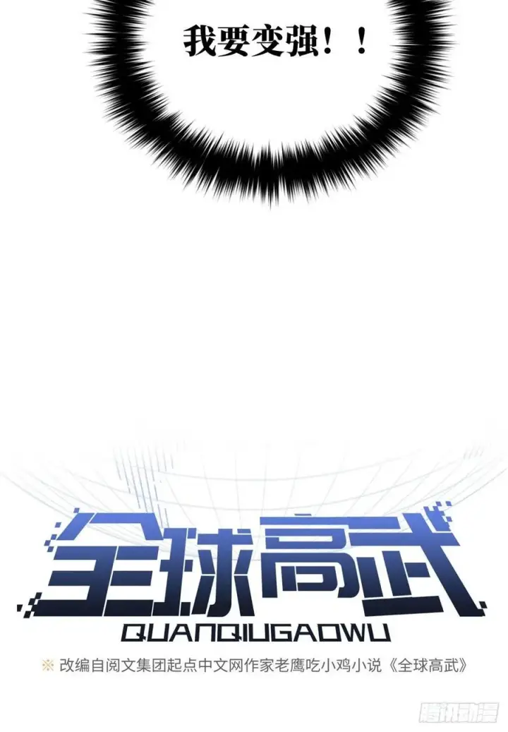 《全球高武》087 新小队图9